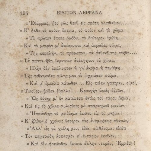 18 x 12 εκ. 4 σ. χ.α. + 404 σ. + 2 σ. χ.α., όπου στο φ. 1 κτητορική σφραγίδα CPC στο rec